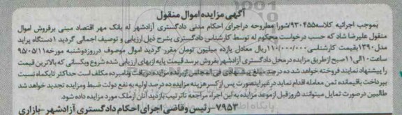 مزایده,مزایده یک دستگاه پراید