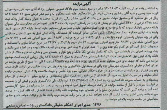 مزایده,مزایده ششدانگ پلاک ثبتی به صورت منزل مسکونی عرصه 116.5متر