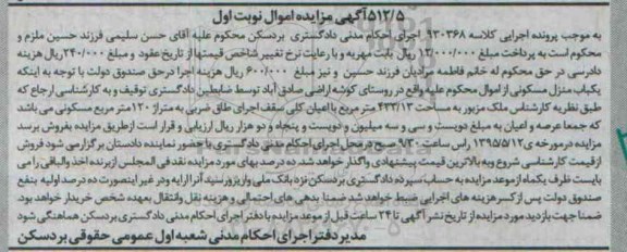 مزایده,مزایده ملک به مساحت 433.13متر کلاسه 930368 نوبت اول