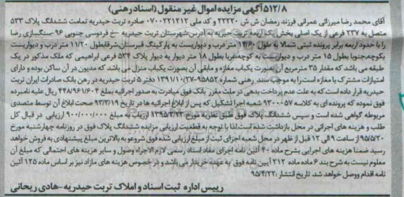 مزایده,مزایده ششدانگ پلاک 533 متصل به 237 فرعی از یک اصلی