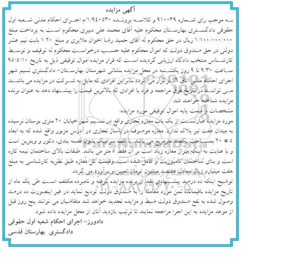 مزایده,مزایده یکباب مغازه تجاری به کلاسه 1/940530 م