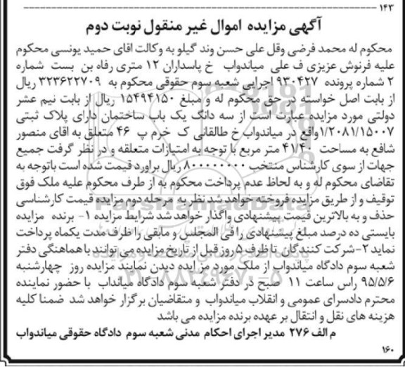 مزایده,مزایده سه دانگ یکباب ساختمان مساحت 41.40متر نوبت دوم