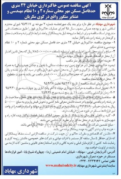 آگهی مناقصه عمومی, مناقصه عمومی خاکبرداری خیابان 24 متری