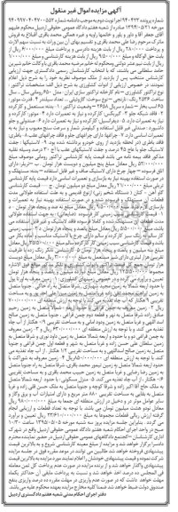 مزایده , مزایده تراکتور کشاورزی ...