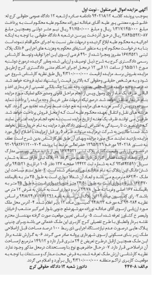 مزایده,مزایده ششدانگ پلاک ثبتی 167/4521 مفروز و مجزا شده از 490 فرعی