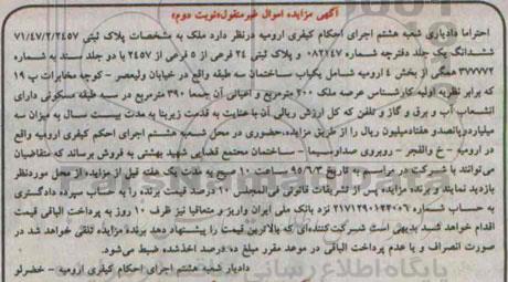 مزایده,مزایده ساختمان سه طبقه بخش 4 نوبت دوم