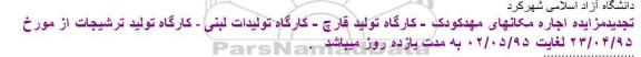 تجدید مزایده , تجدید مزایده اجاره مکان مهد کودک ، کارگاه تولید قارچ، ...