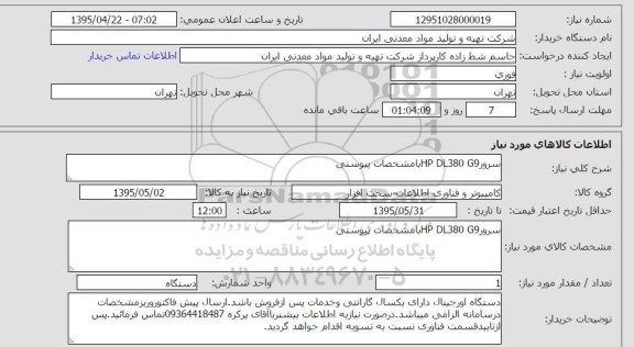 استعلام , استعلام سرور HP DL380 G9