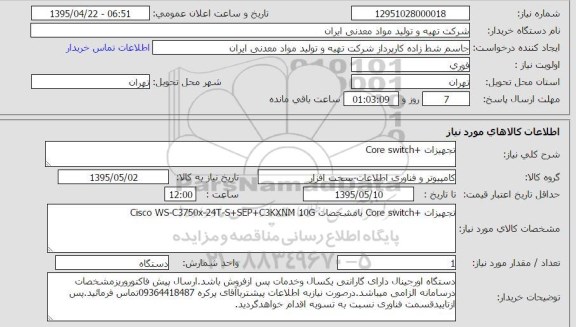 استعلام, استعلام تجهیزات + Core switch