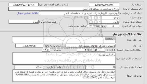 استعلام , استعلام روتر roater