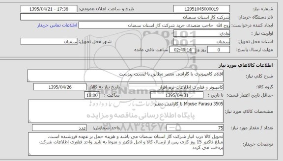 استعلام , استعلام  اقلام کامپیوتری