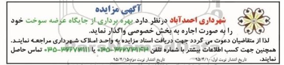مزایده,مزایده بهره برداری از جایگاه عرضه سوخت - نوبت دوم 