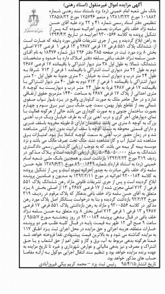 مزایده,مزایده ملک به صورت گاوداری