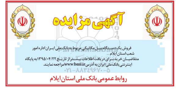 آگهی مزایده,مزایده فروش یک دستگاه بیل مکانیکی -95.4.22