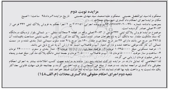 مزایده,مزایده پلاک ثبتی پرونده اجرایی 212151 نوبت دوم