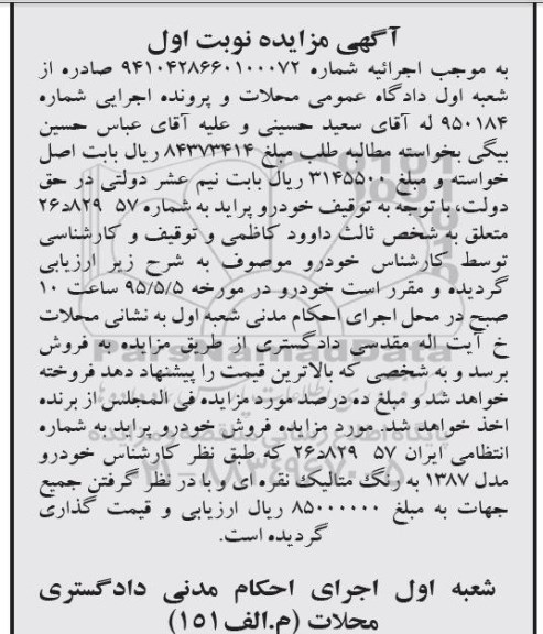 آگهی مزایده , مزایده فروش خودرو پراید