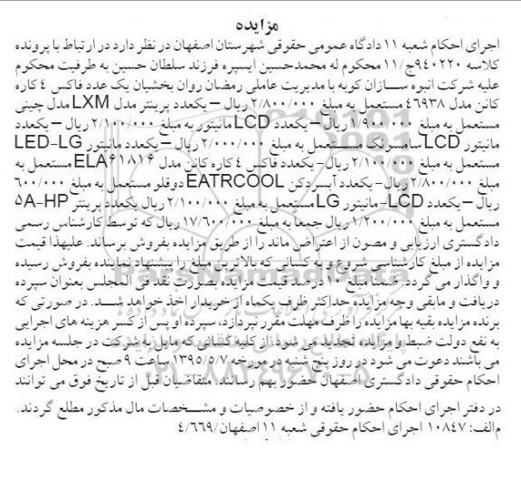 مزایده, مزایده پرینتر، LCD مانیتور و ...