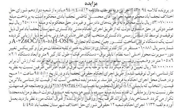 مزایده,مزایده یک دستگاه تراش ساخت کشور چین
