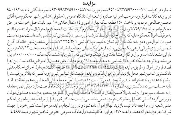 مزایده,مزایده یکباب اپارتمان 78.12متر
