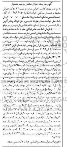 مزایده, مزایده هشت عدد درب ضدسرقت ...