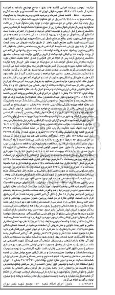 مزایده,مزایده ششدانگ عرصه و اعیان یک باب مغازه