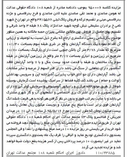 مزایده,مزایده پلاک ثبتی 34/5566 مساحت 101/40متر