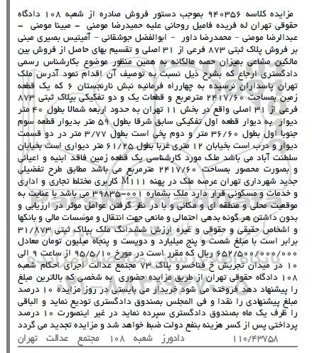 مزایده,مزایده یک قطعه زمین مساحت 2417/60متر