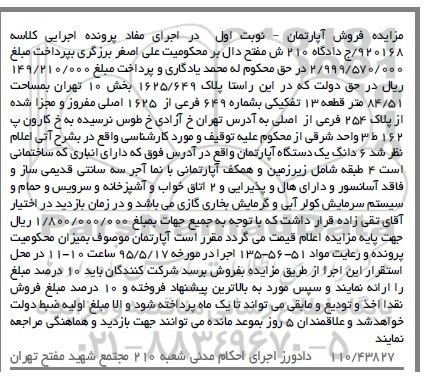 مزایده,مزایده ششدانگ اپارتمان کلاسه 920168 نوبت اول