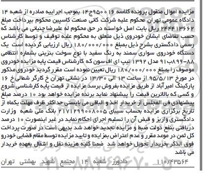 مزایده , مزایده یک دستگاه خودروی سواری سمند