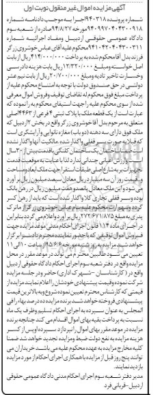 مزایده,مزایده یک قطعه ملک بخش دو اردبیل پرونده 940318 نوبت اول