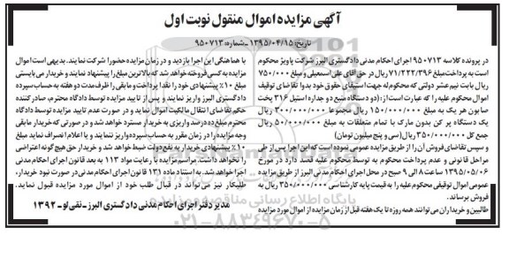 مزایده,مزایده فروش دو دستگاه منبع دوجداره استیل و یک دستگاه پرکن