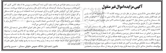 مزایده,مزایده ششدانگ پلاک ثبتی بخش یک سمنان