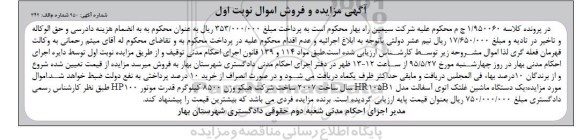 مزایده,مزایده یک دستگاه ماشین غلتک اتوی آسفالت