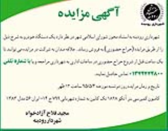 مزایده, مزایده یک دستگاه خودرو 