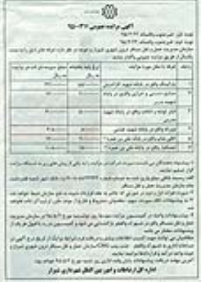 آگهی مزایده عمومی, مزایده واگذاری پارکینگ و ...
