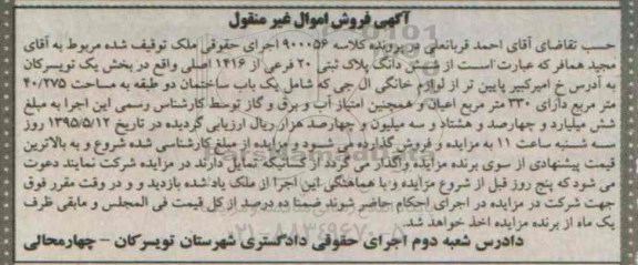 مزایده,مزایده ششدانگ پلاک ثبتی بخش یک تویسرکان