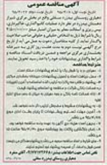 مناقصه عمومی , مناقصه عمومی عملیات کانیواگذاری ، خاکبرداری ، بیس ریزی و آسفالت معابر نوبت دوم 