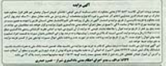 مزایده,مزایده پلاک ثبتی بخش دو شیراز