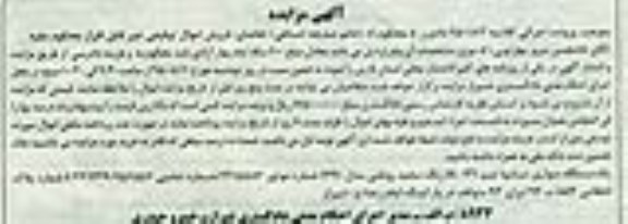 آگهی مزایده , مزایده فروش یک دستگاه سواری سایپا تیپ SL131