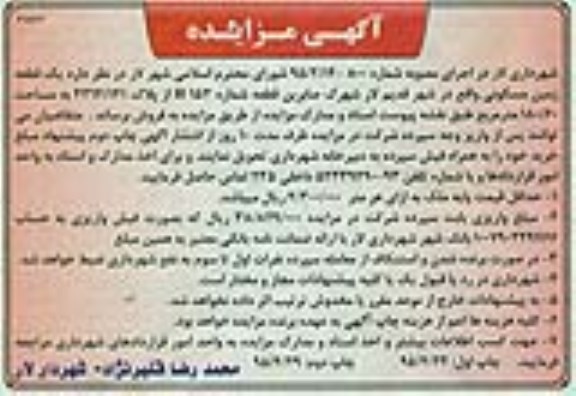 مزایده,مزایده فروش یک قطعه زمین مسکونی 180.60متر 