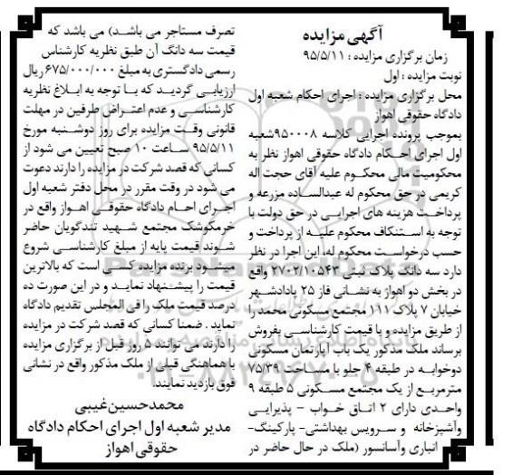 مزایده,مزایده سه دانگ پلاک ثبتی 2702/10543