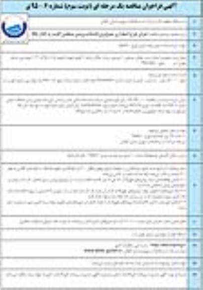 آگهی مناقصه عمومی یک مرحله ای , مناقصه اجرای طرح اضطراری جمع آوری فاضلاب ورودی منطقه گلسار به کانال G5 نوبت سوم 
