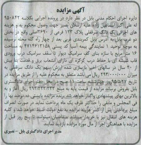 مزایده,مزایده یک دانگ سرقفلی بخش دو غرب بابل