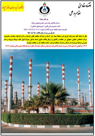 استعلام خرید اتصالات فلزی