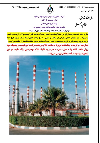 استعلام بهاء,استعلام بهاء ساخت آندهای فدا شونده