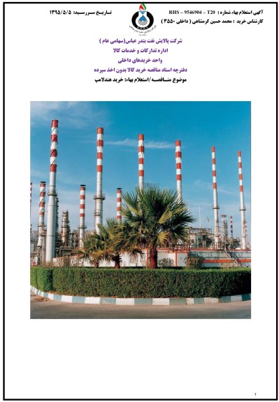 استعلام خرید هندلامپ 