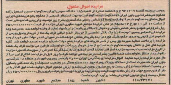 مزایده, مزایده دستگاه بچینگ بهمراه چهار عدد سیلو و یک عدد کفی باسکول
