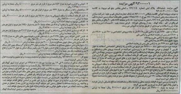 مزایده,مزایده ششدانگ پلاک ثبتی شماره 171/1/4 بخش 5 قم