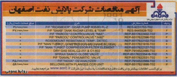 آگهی مناقصات,مناقصه  P/F RICKMEIER  GEAR PUMP R35/63 FL-Z