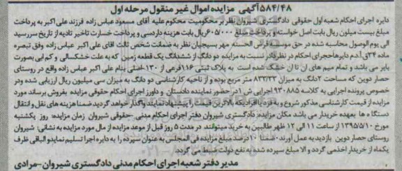 مزایده,مزایده دو دانگ از ششدانگ زمین مرحله اول